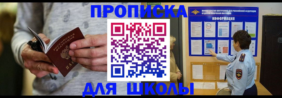 прописка ребенка в Псковской области