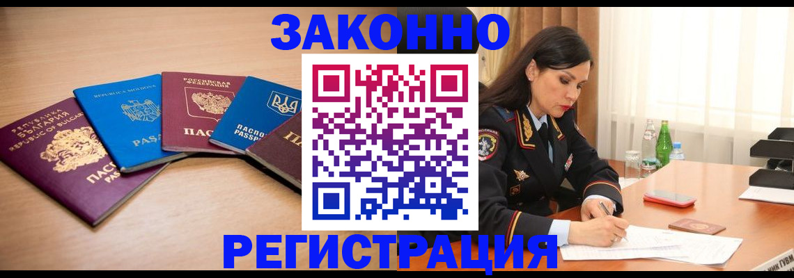 прописка штамп в Псковской области