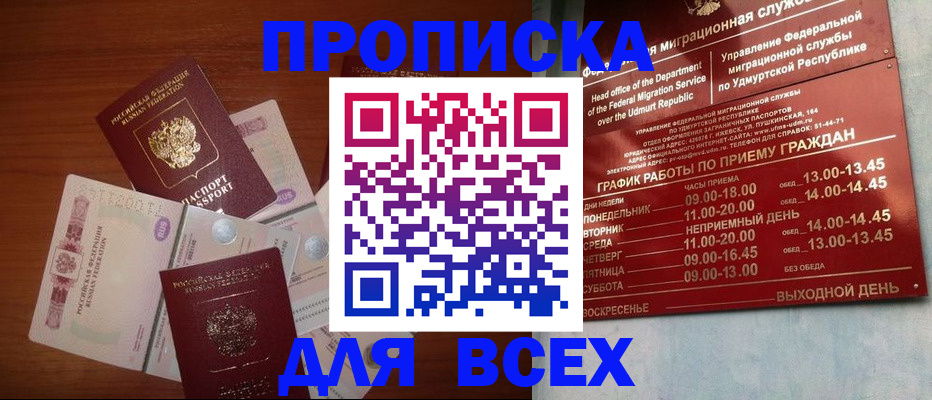 прописка от собственника в Псковской области