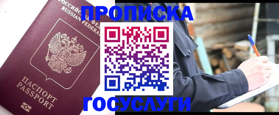 прописка для работы в Псковской области