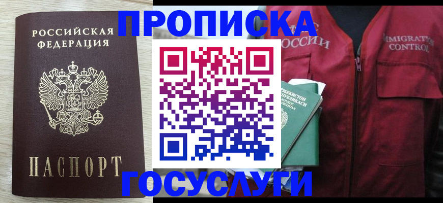прописка от собственника в Псковской области