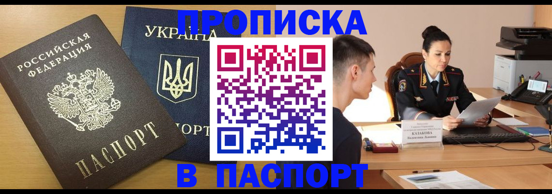 временная регистрация в Псковской области